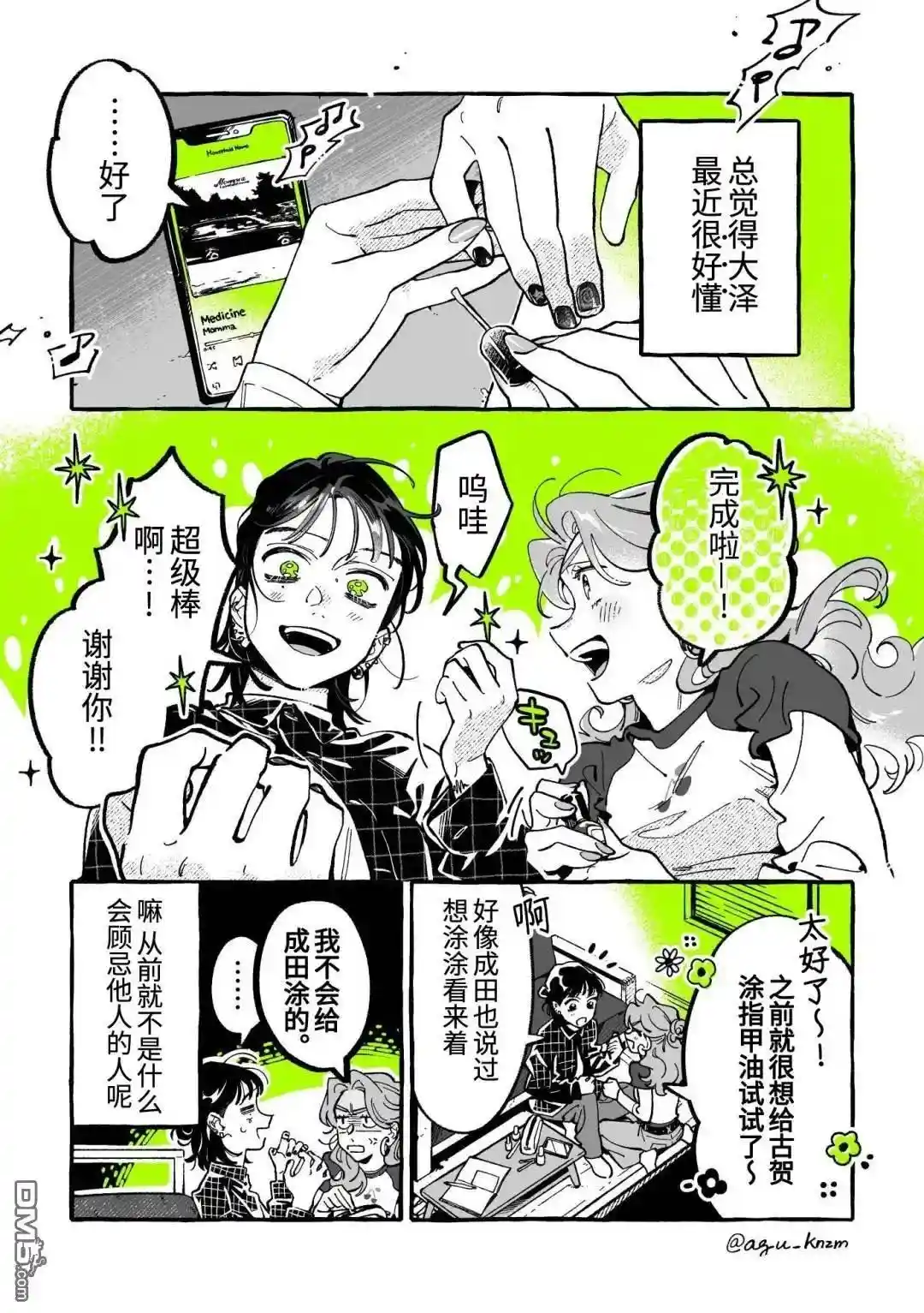 在意的人不是男生 第126话