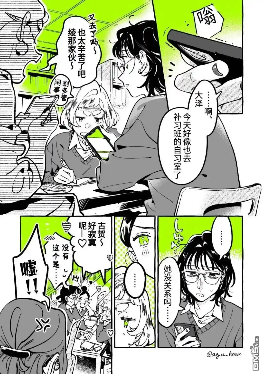 在意的人不是男生 第127话