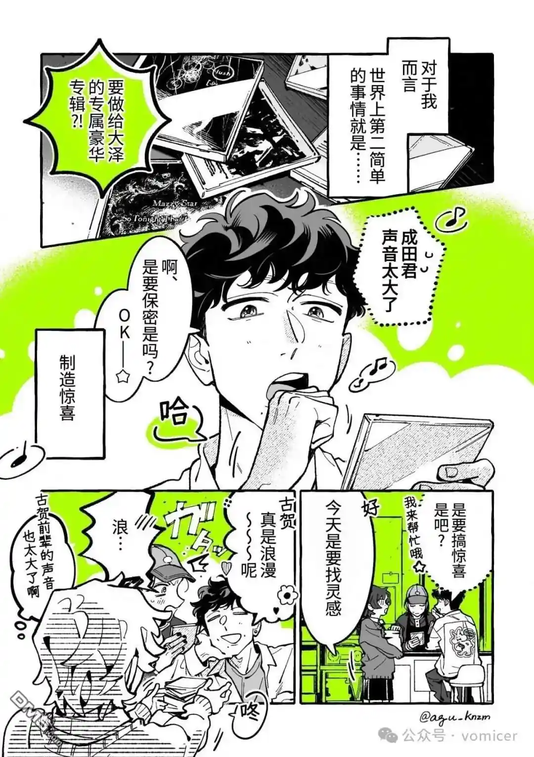 在意的人不是男生 第129话