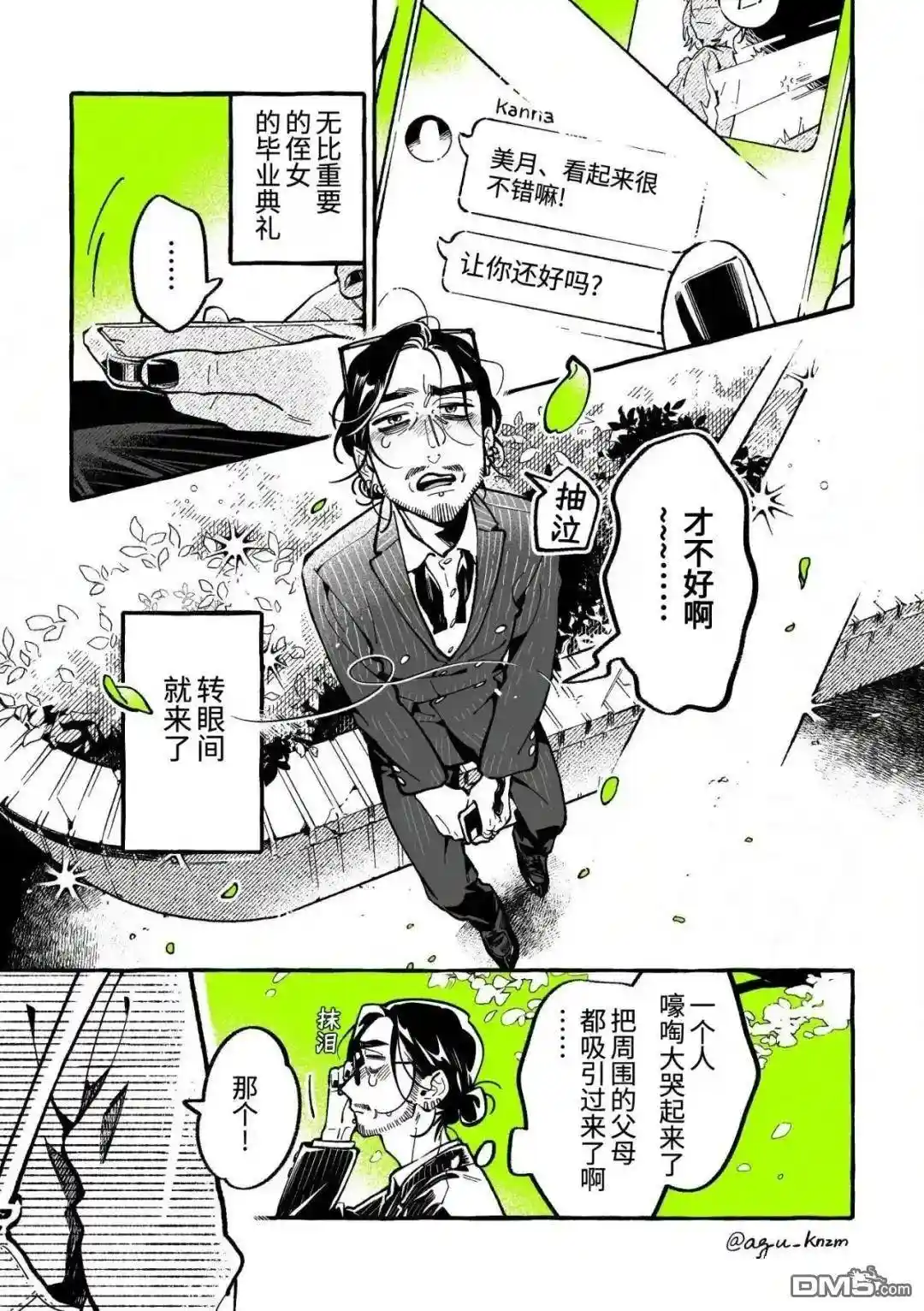 在意的人不是男生 第142话