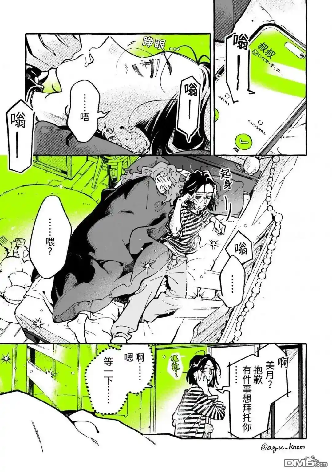 在意的人不是男生 第145话