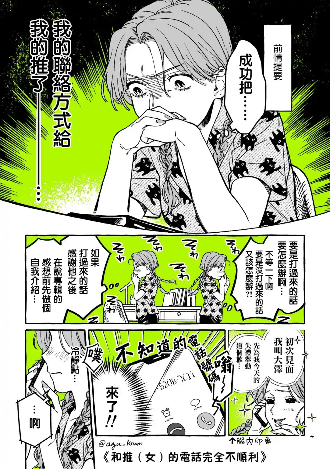 在意的人不是男生 第07话