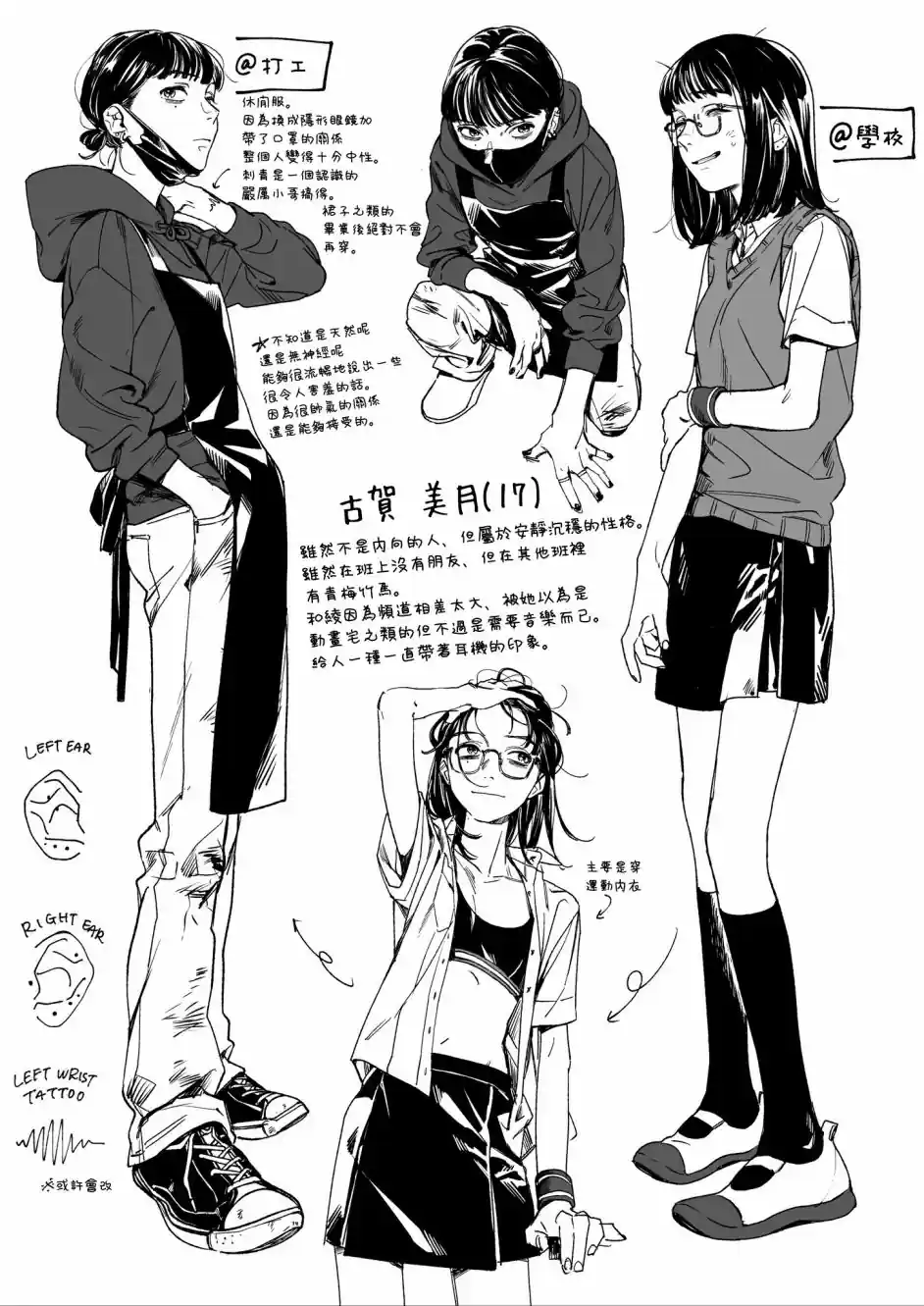 在意的人不是男生 人设图