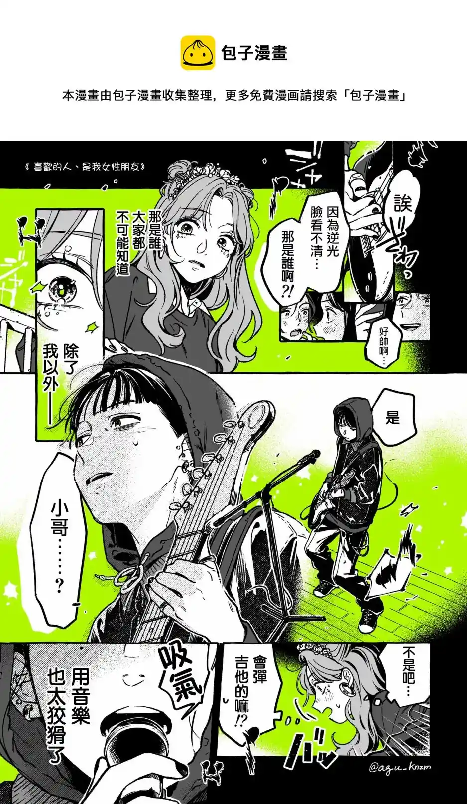 在意的人不是男生 第26话