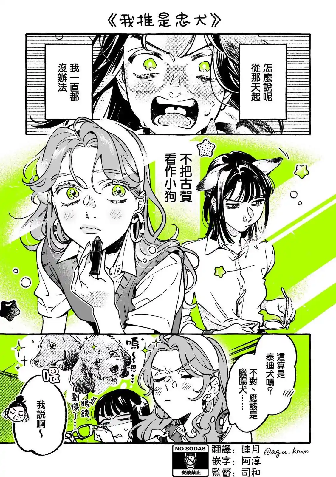在意的人不是男生 第79话