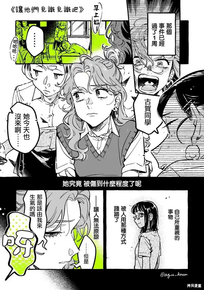 在意的人不是男生 第95话