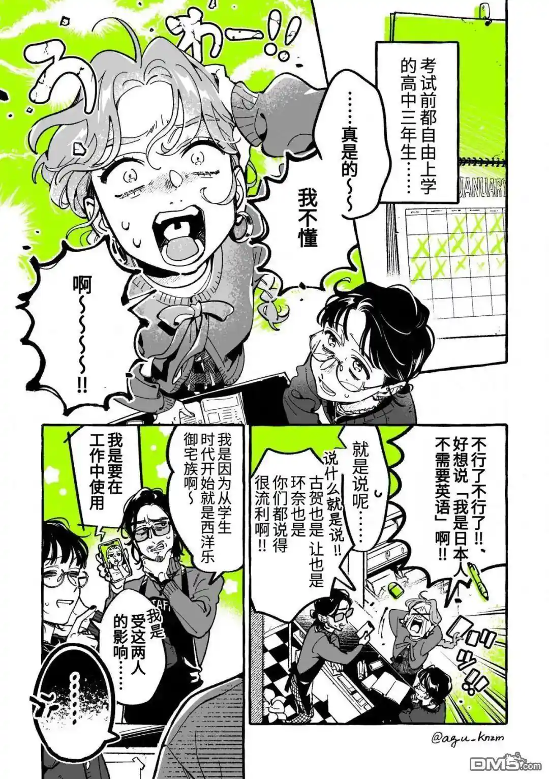 在意的人不是男生 第125话