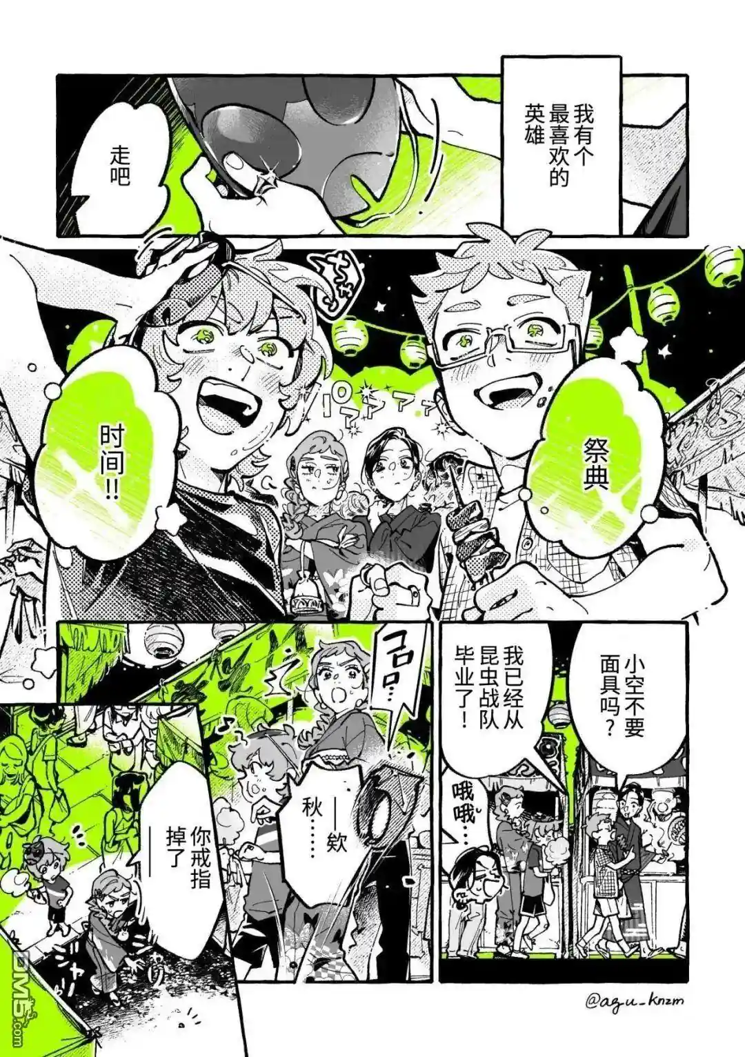 在意的人不是男生 第170话