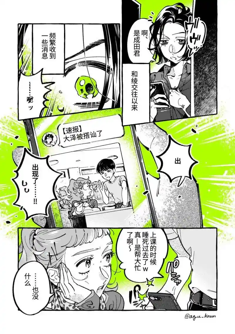 在意的人不是男生 第184话
