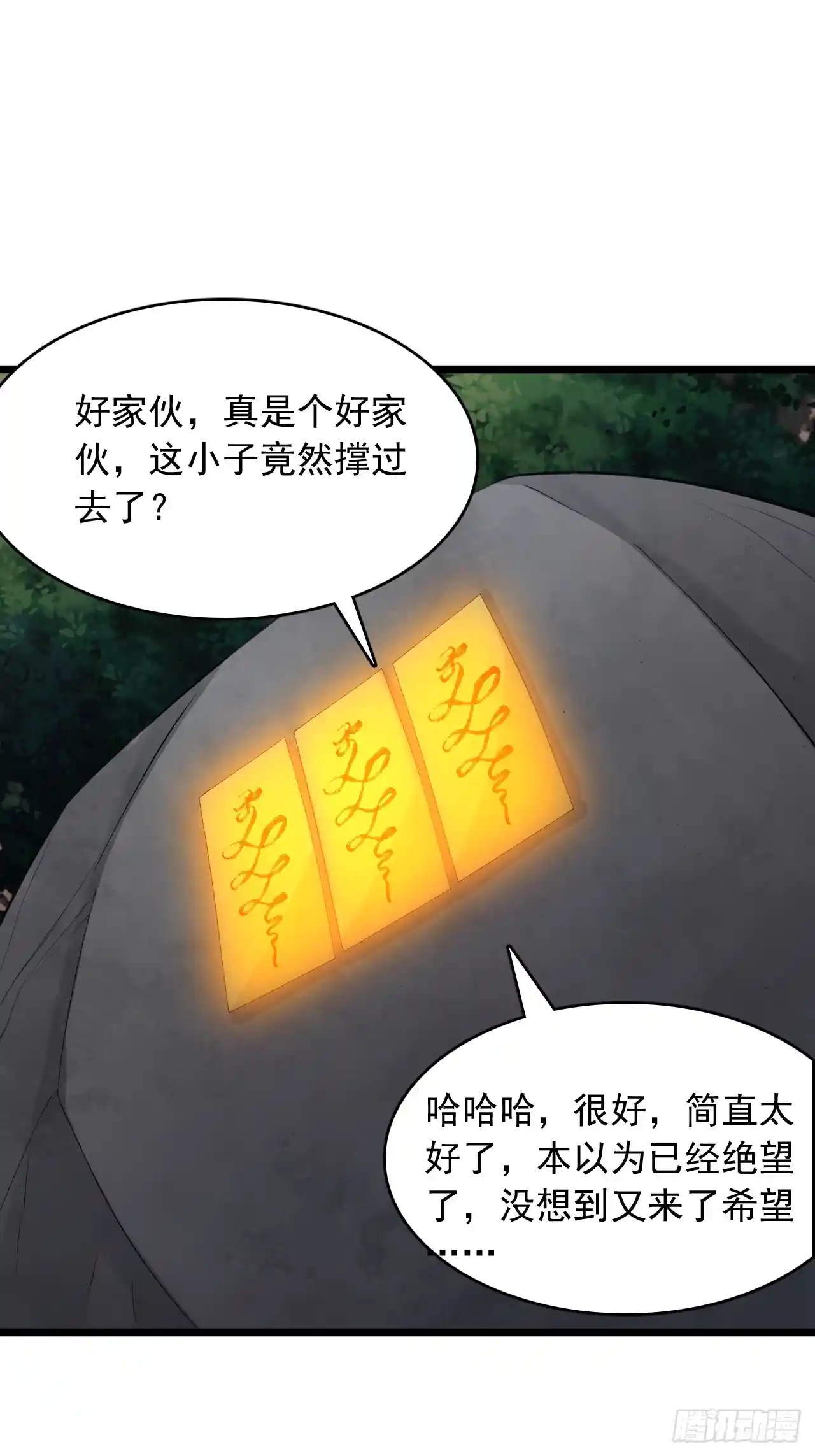 我神魔双修：制霸当世 第73话 闯关