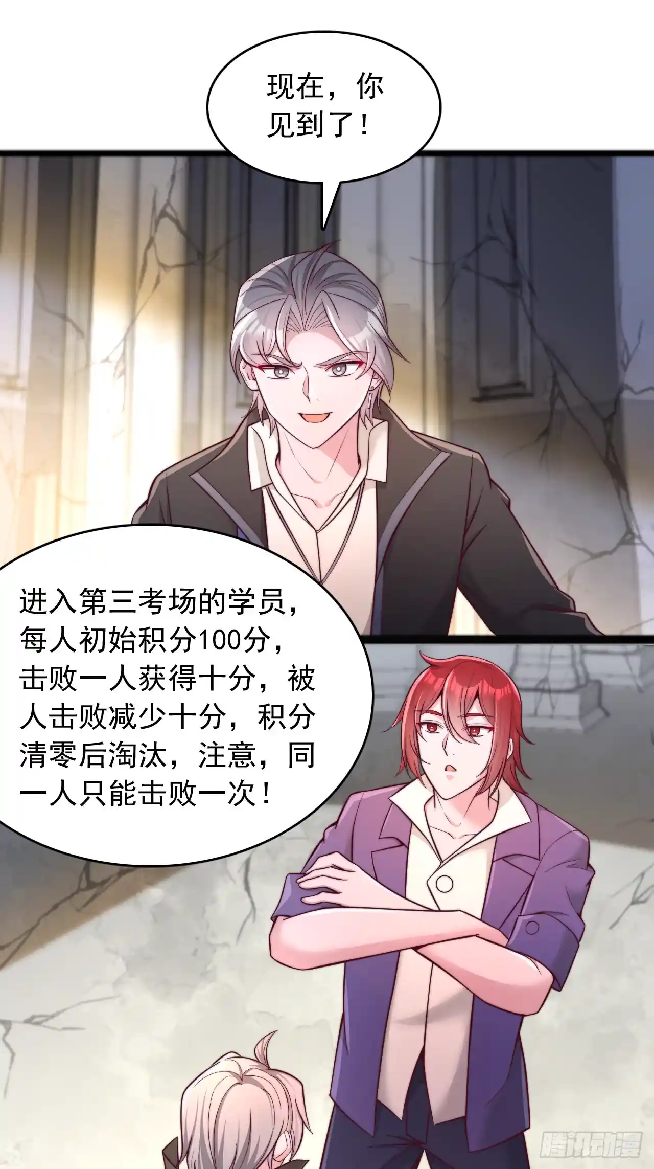 我神魔双修：制霸当世 第119话 刷分