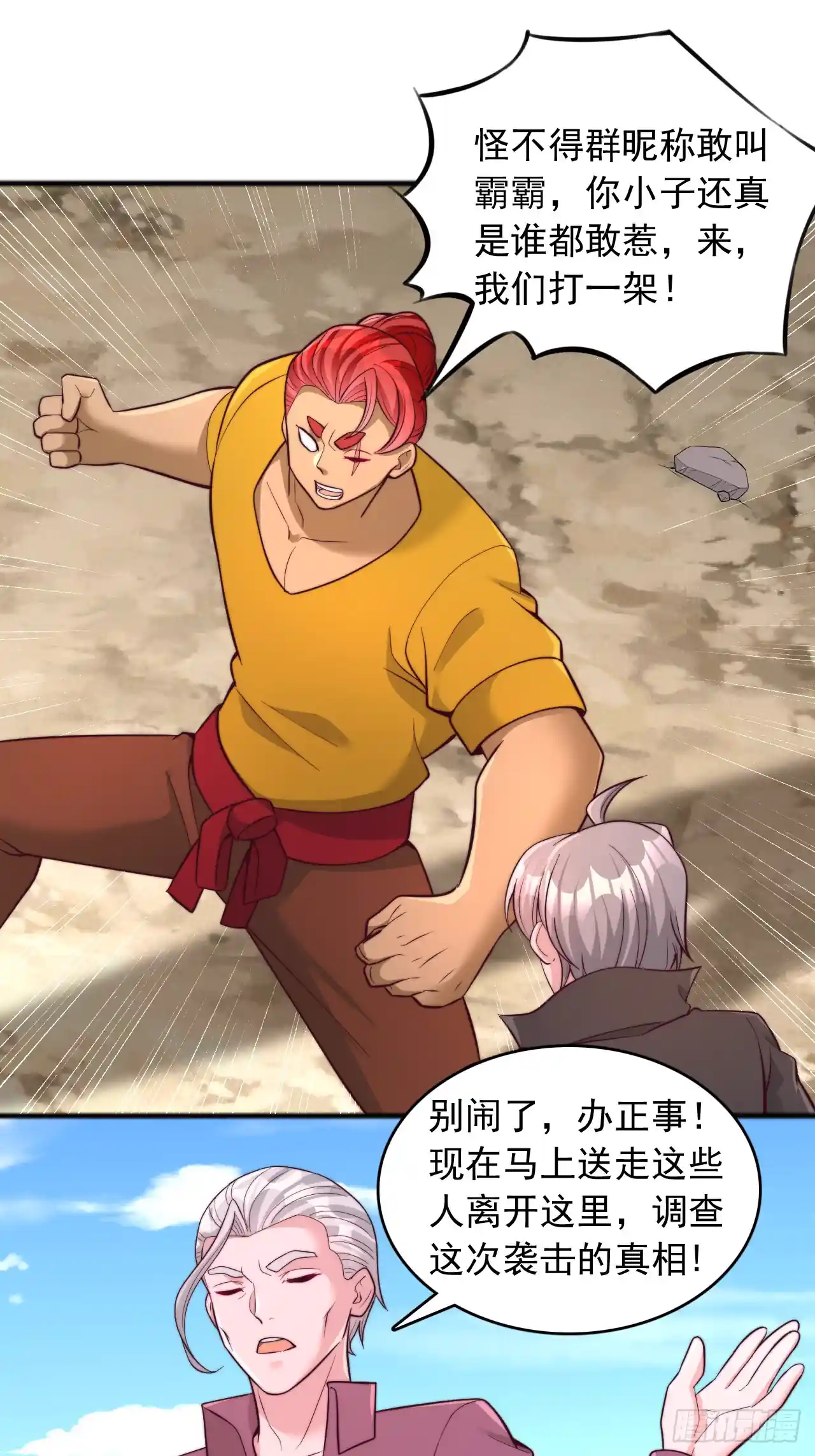 我神魔双修：制霸当世 第136话 魔都学院