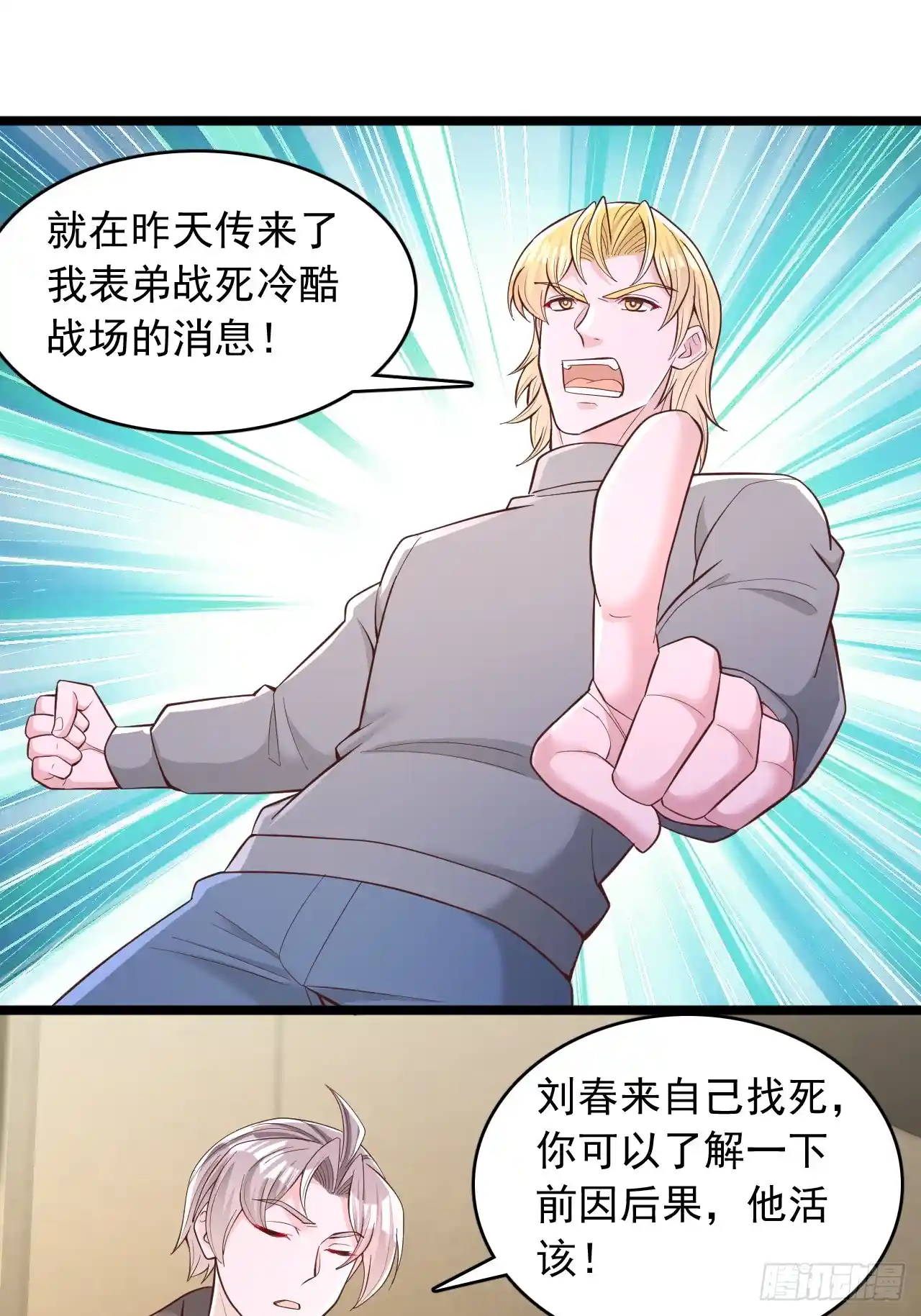 我神魔双修：制霸当世 第163话 决斗