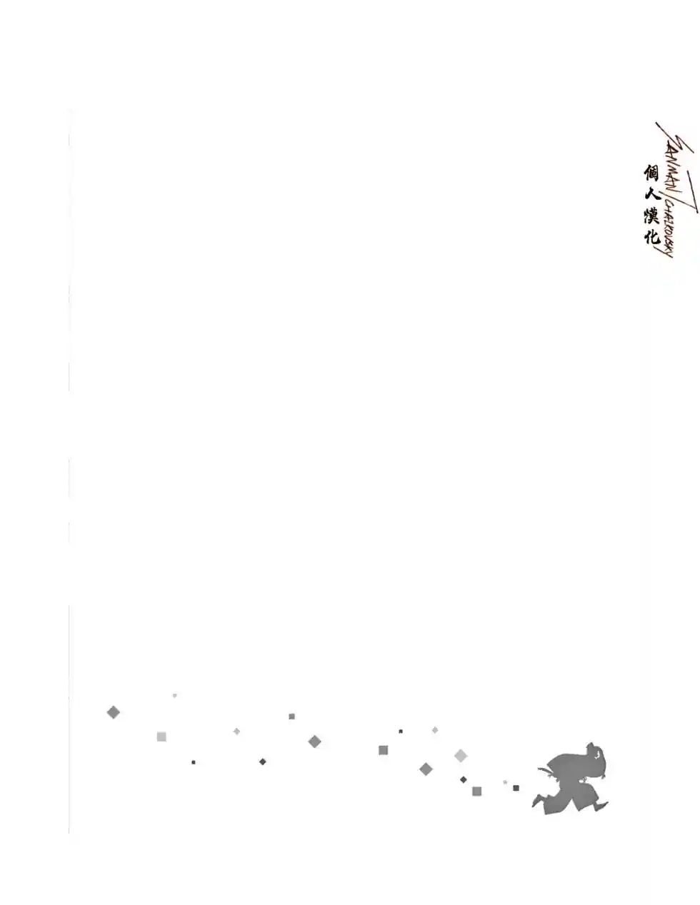 奔跑吧！新九郎 第89话