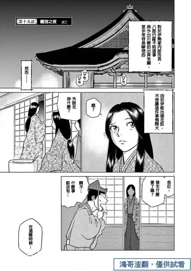 奔跑吧！新九郎 第15话