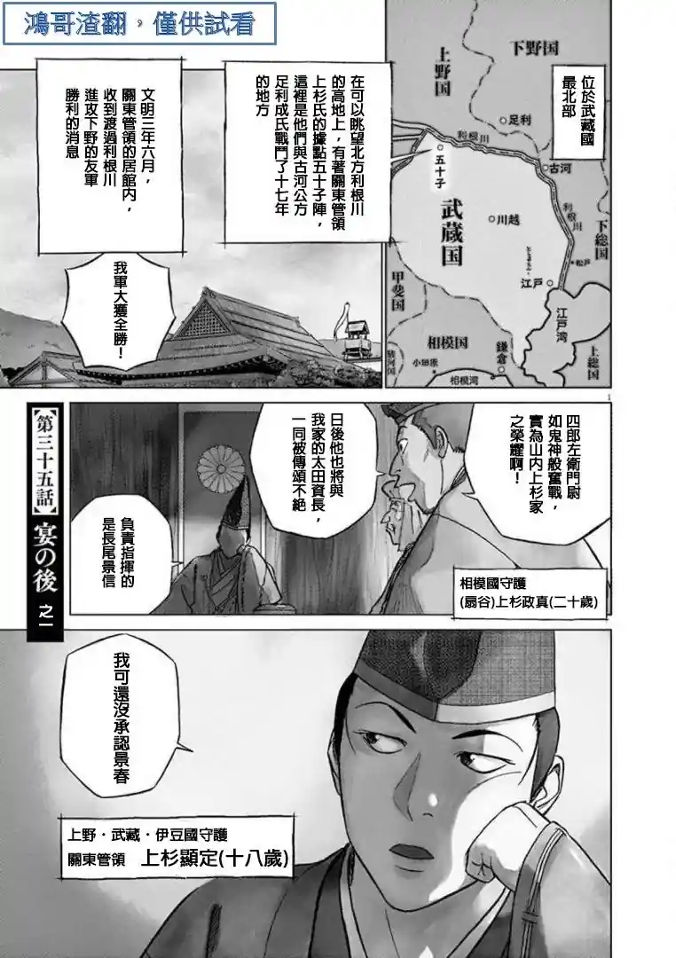 奔跑吧！新九郎 第35话