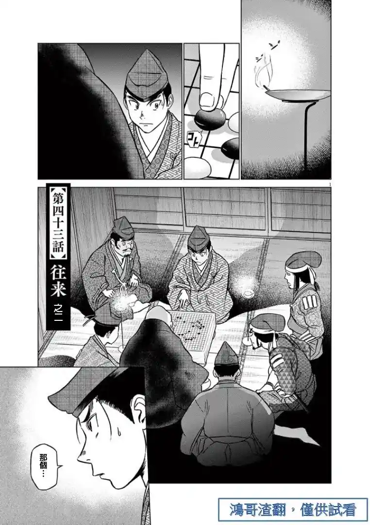 奔跑吧！新九郎 第43话
