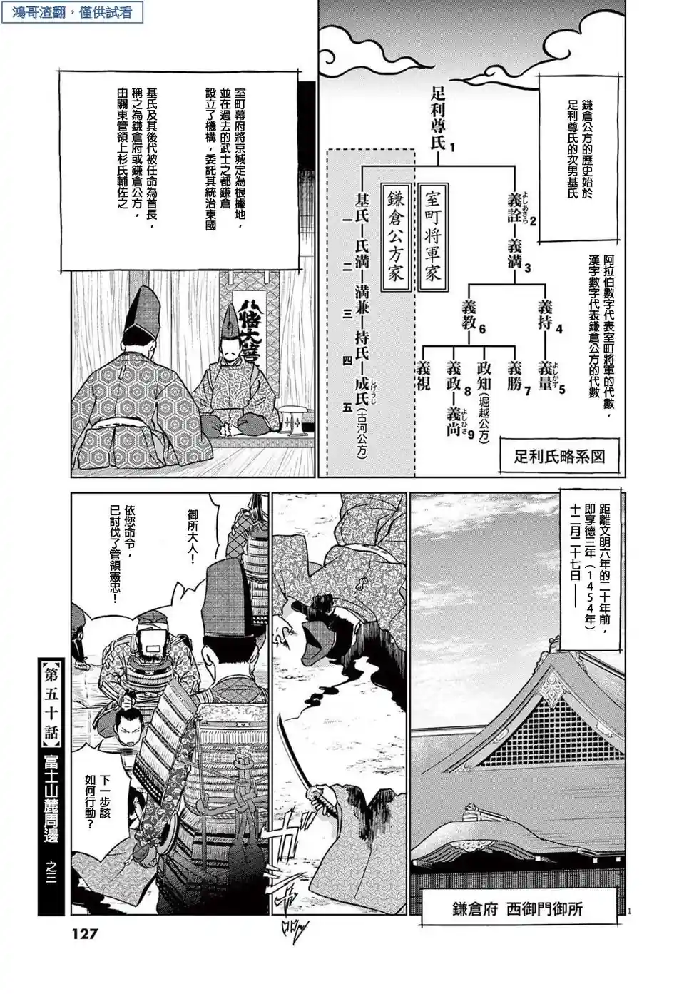 奔跑吧！新九郎 第50话