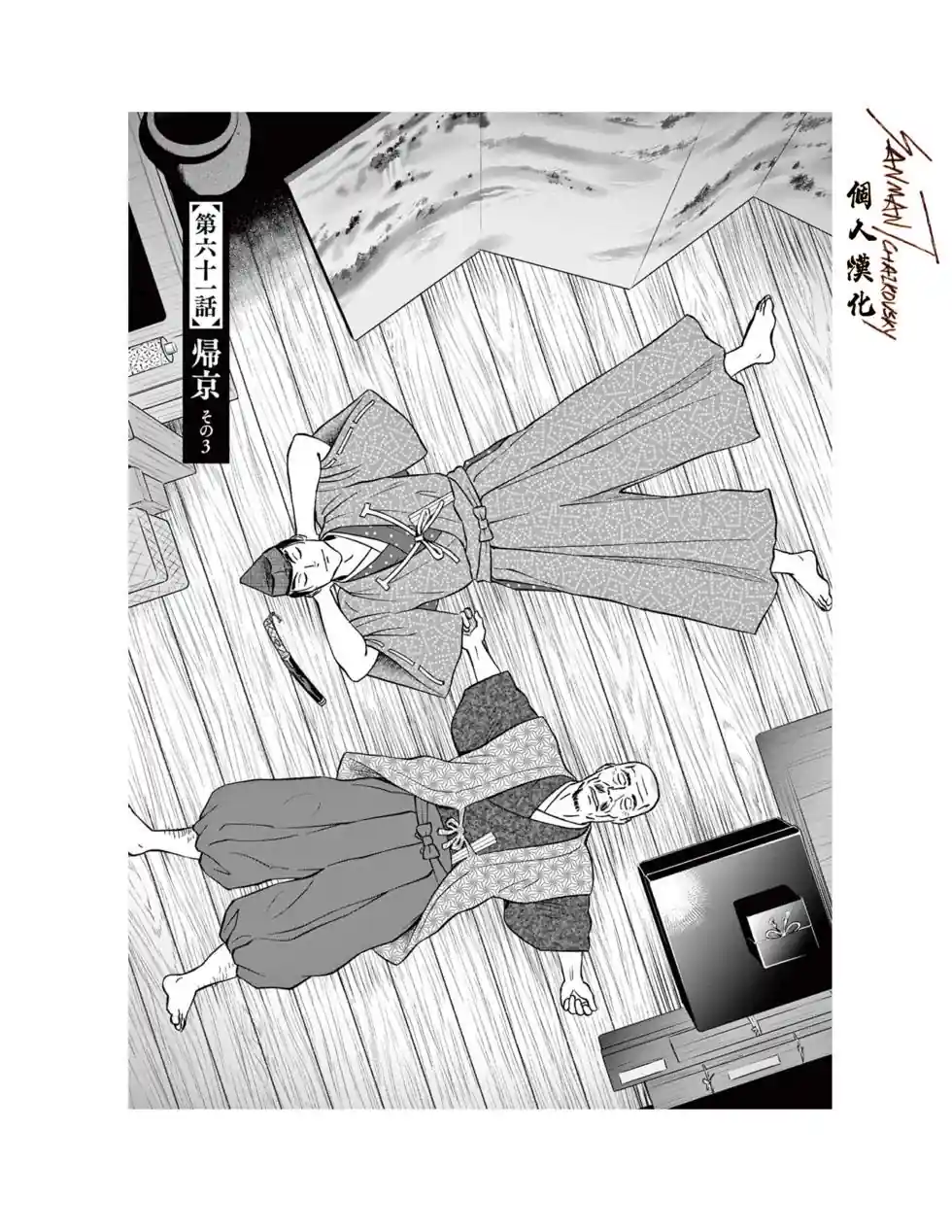 奔跑吧！新九郎 第61话