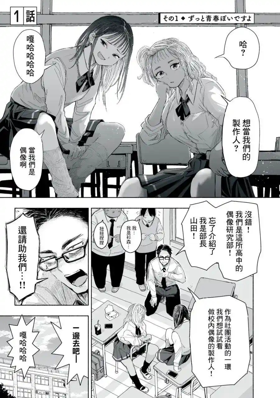 这样更有青春感呀 第1.1话
