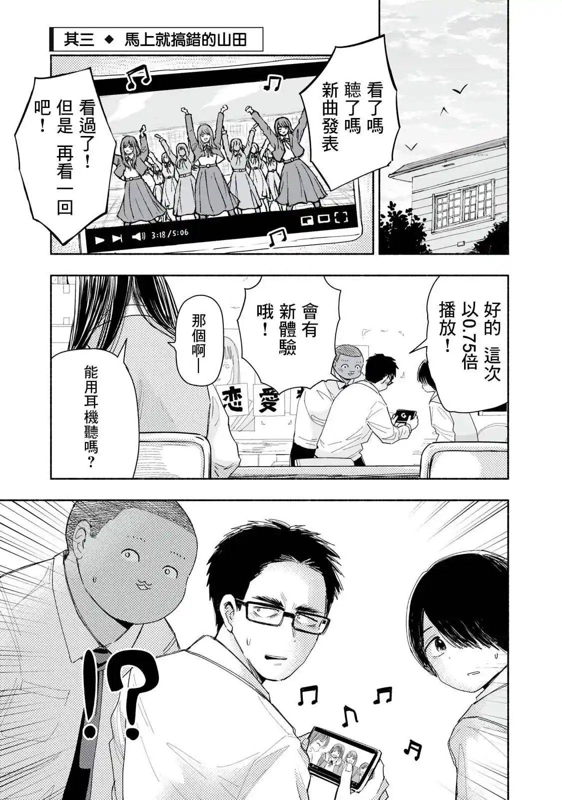 这样更有青春感呀 第5.3话