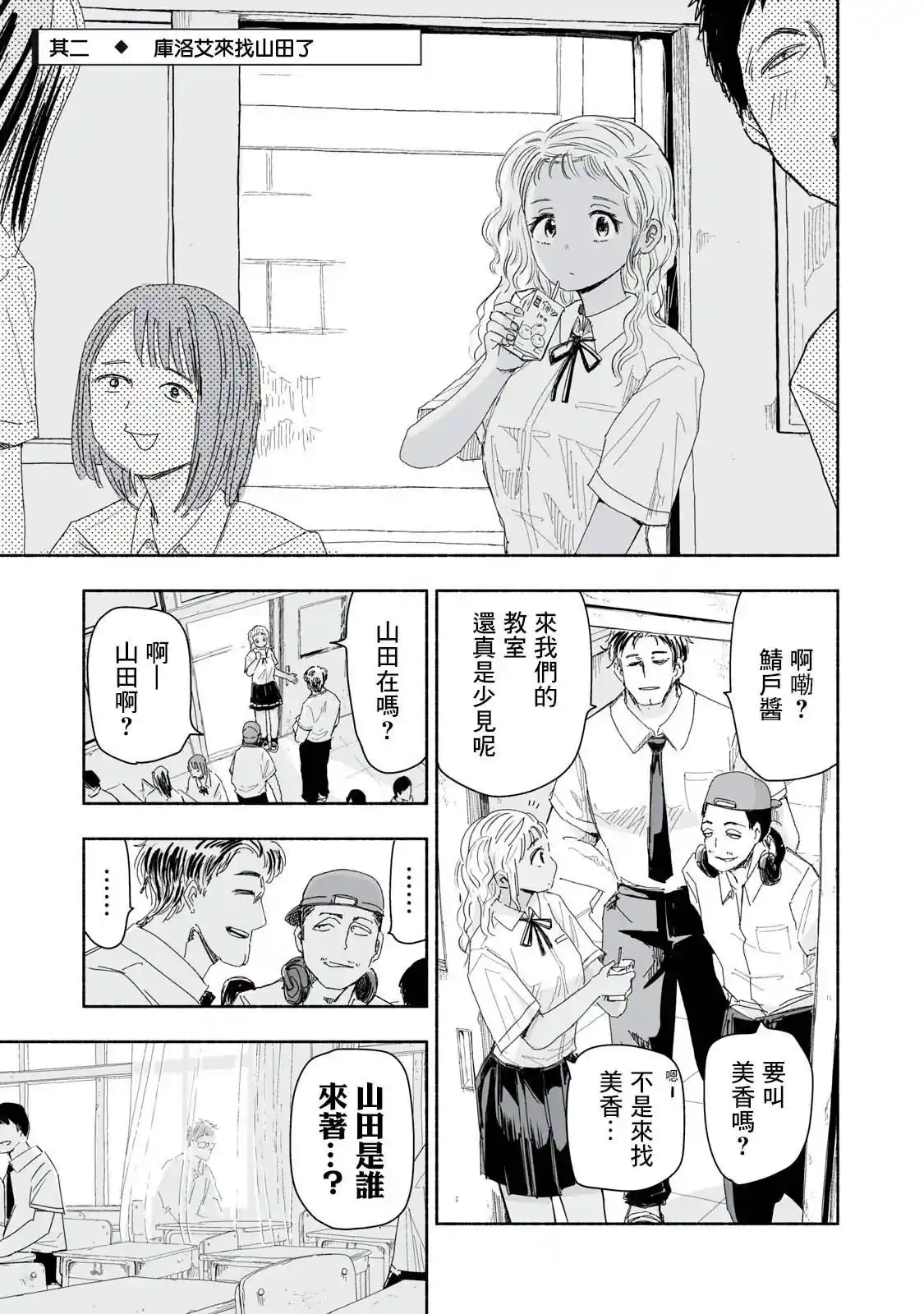 这样更有青春感呀 第11.2话