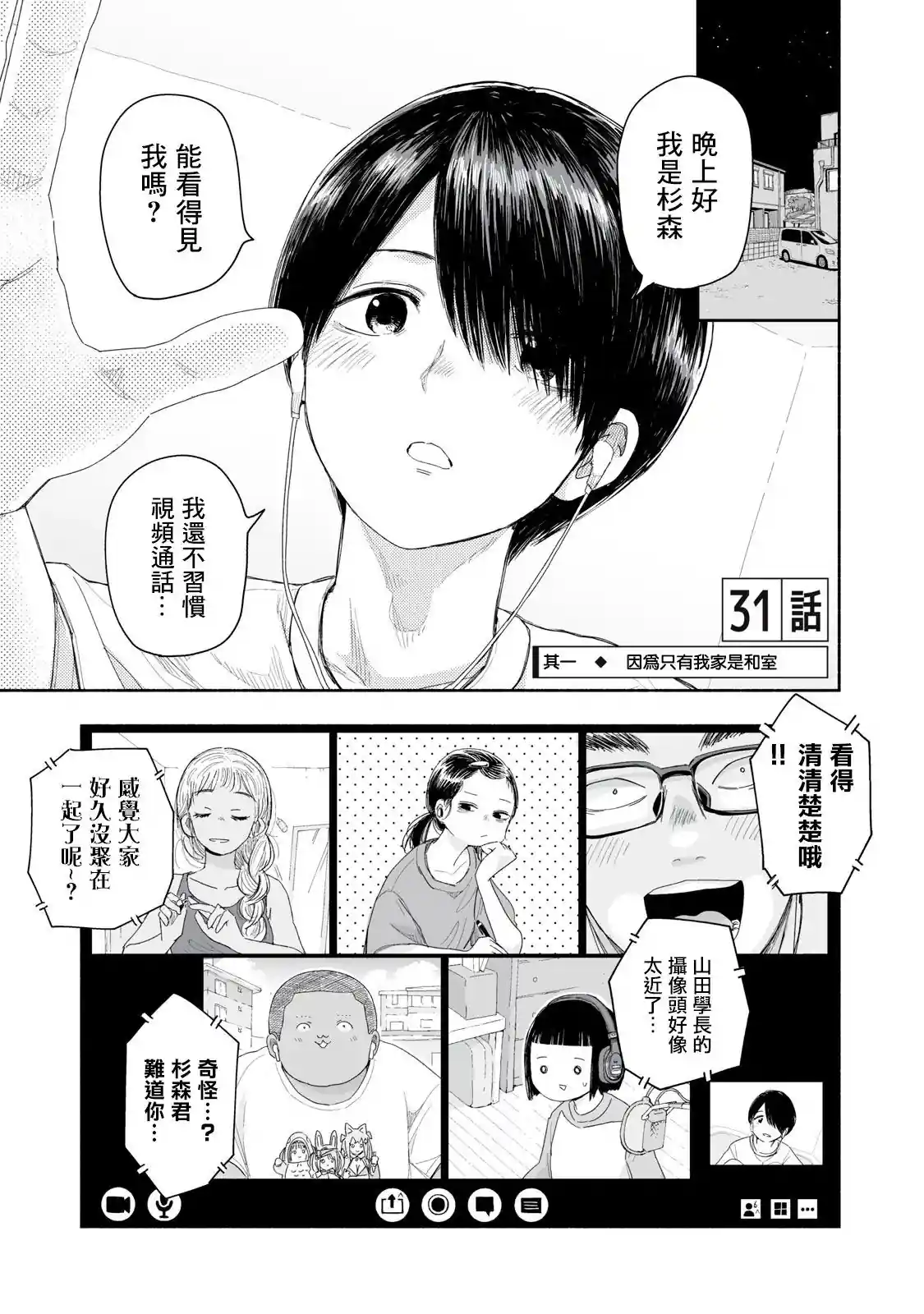 这样更有青春感呀 第31.1话