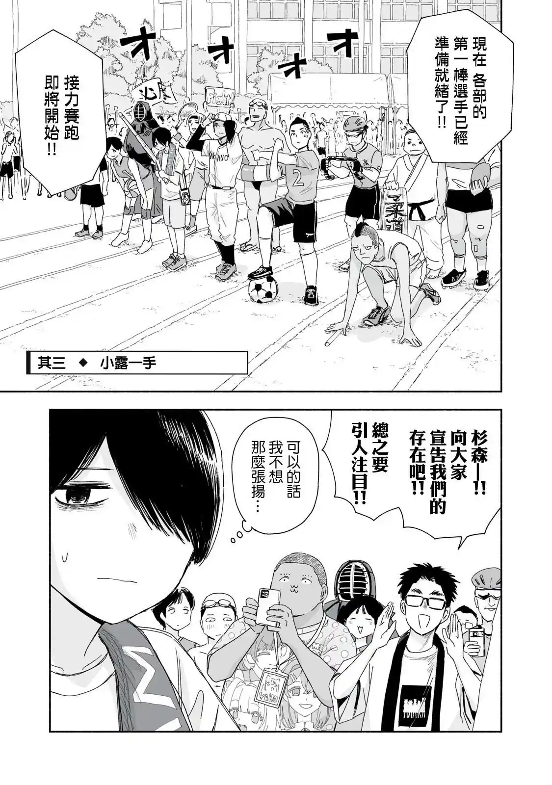 这样更有青春感呀 第60.3话