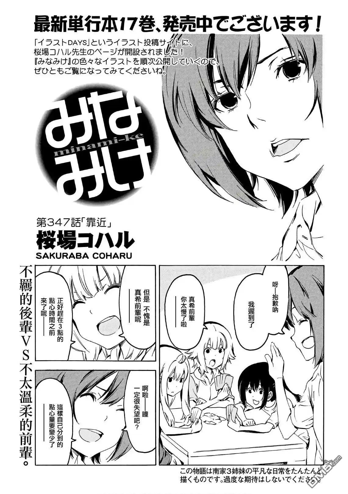 南家三姊妹 第347话 靠近