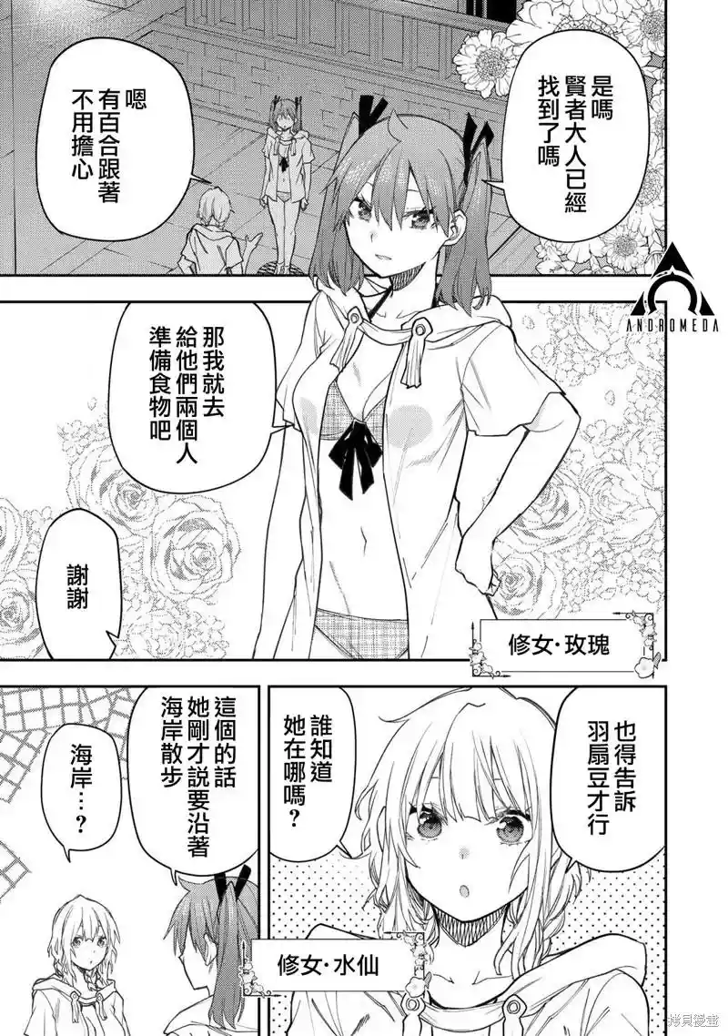 与圣洁少女们的不可告人之事 第47话