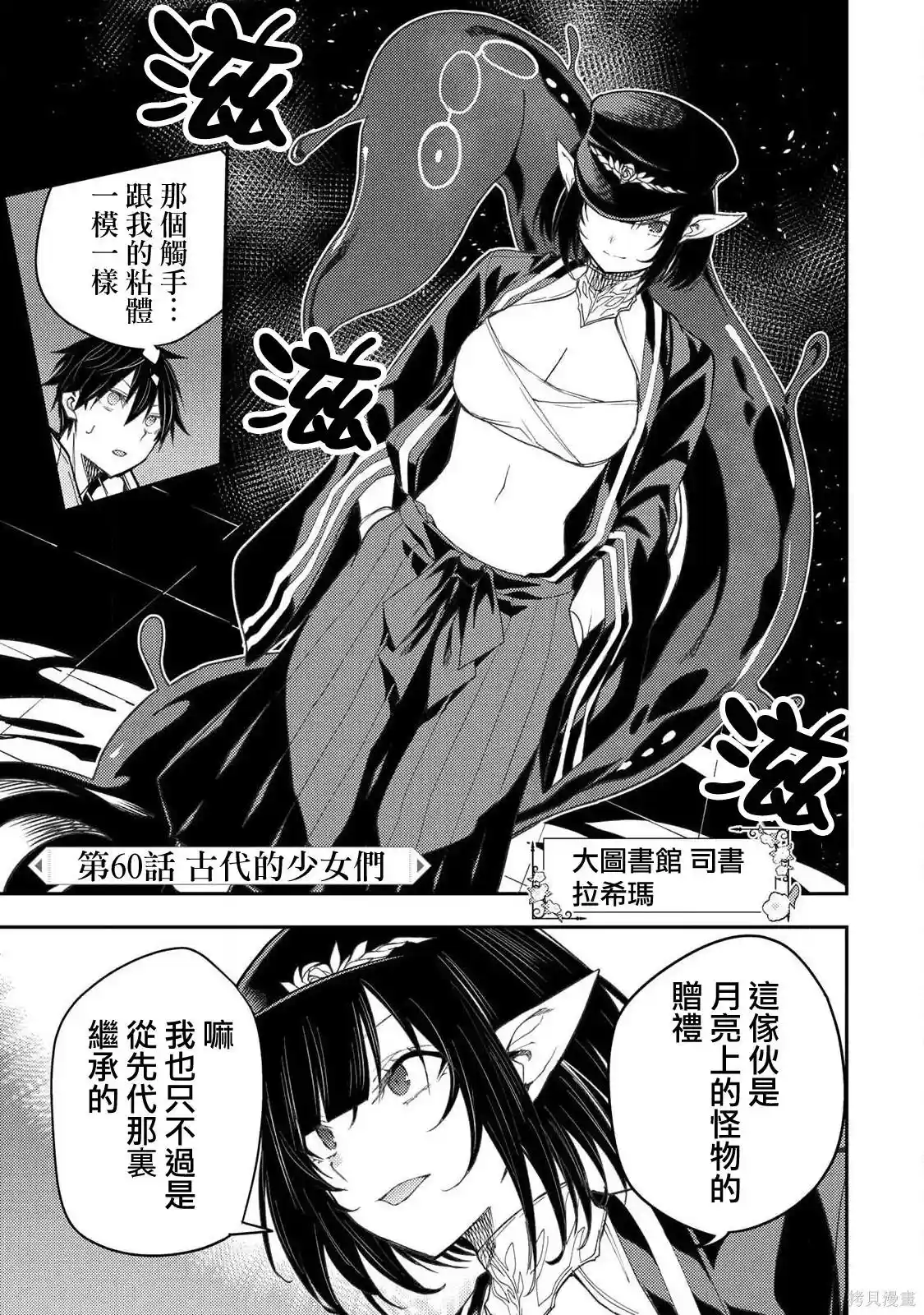 与圣洁少女们的不可告人之事 第60话