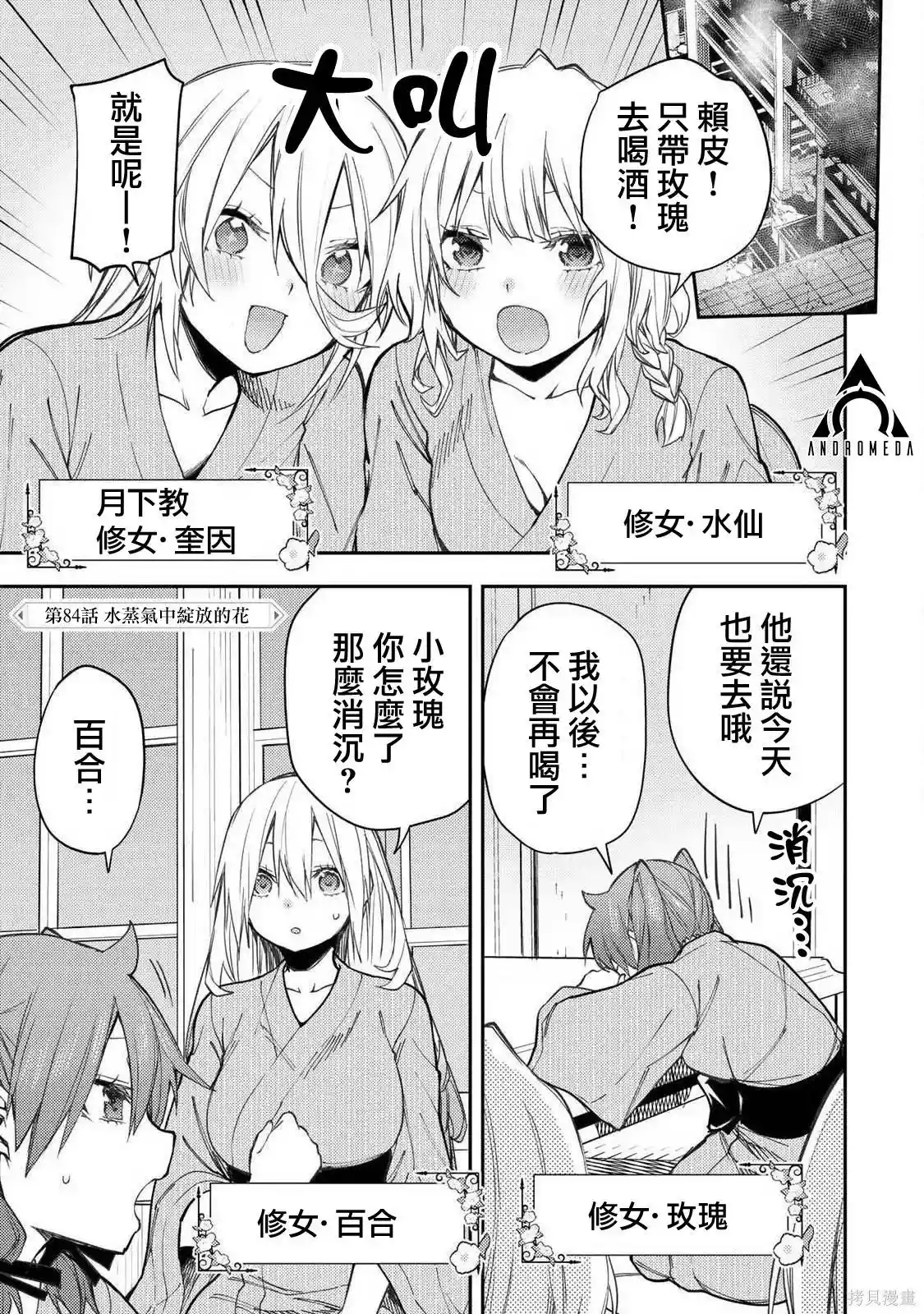 与圣洁少女们的不可告人之事 第84话