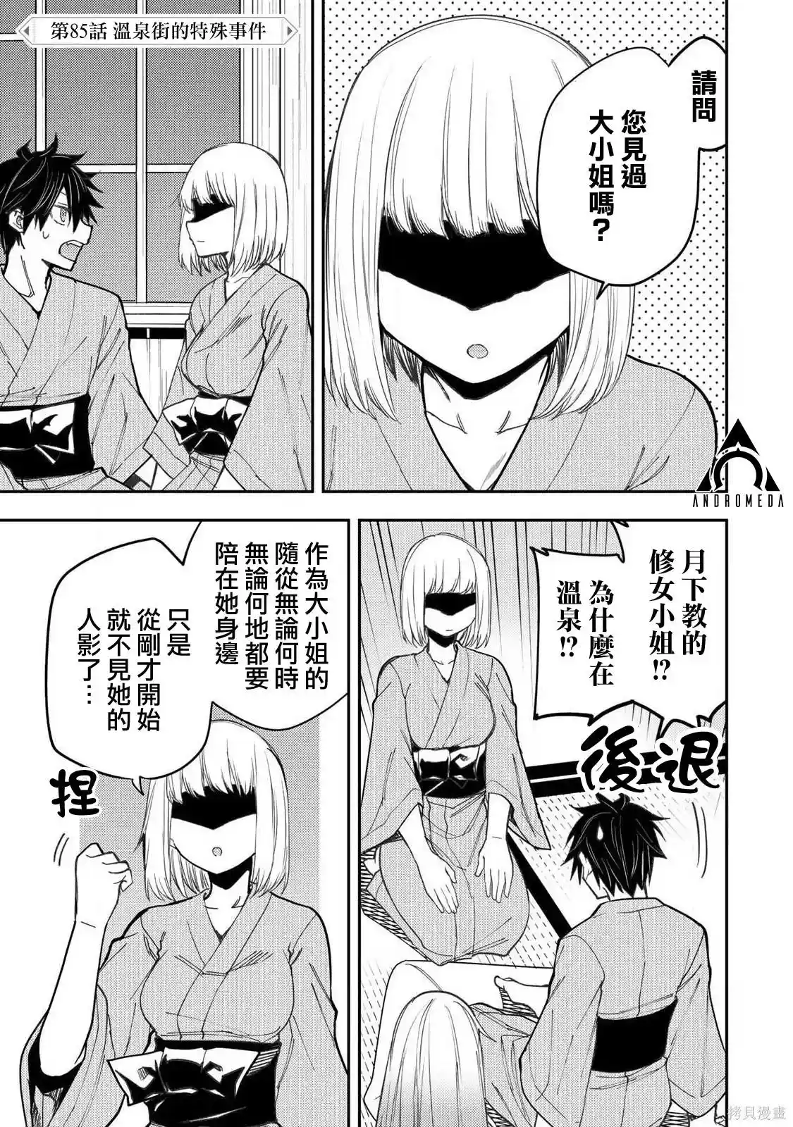 与圣洁少女们的不可告人之事 第85话