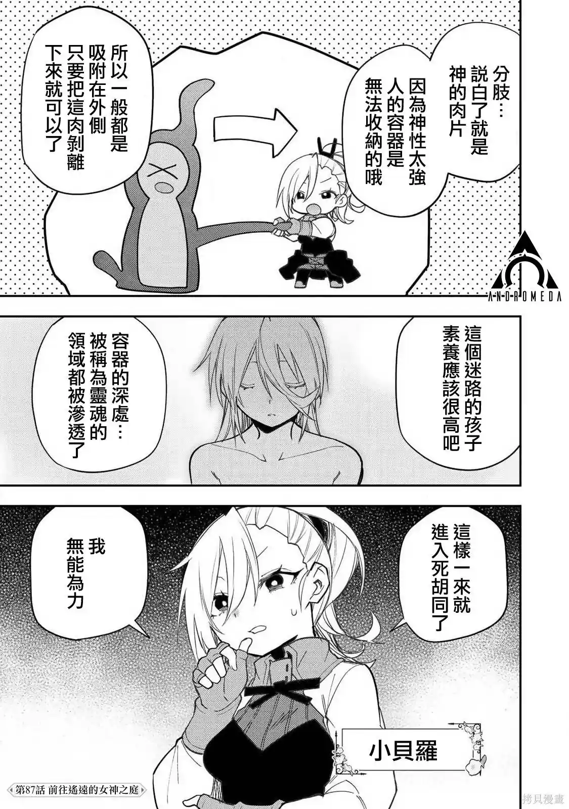 与圣洁少女们的不可告人之事 第87话