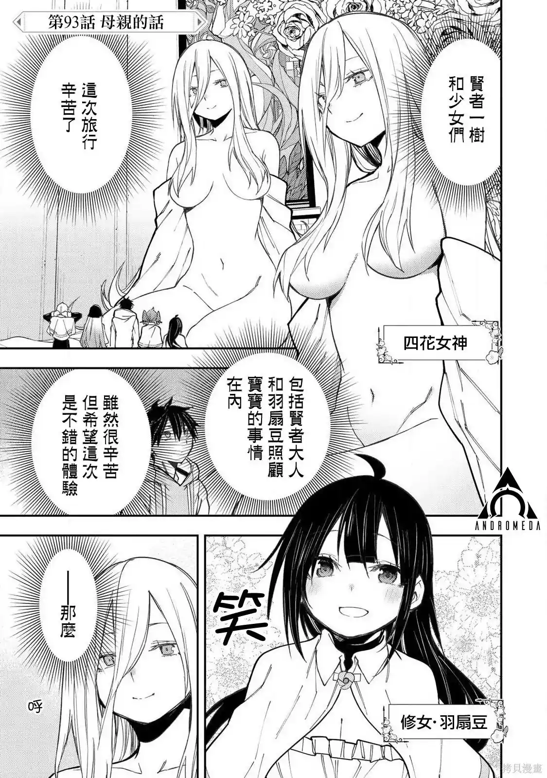 与圣洁少女们的不可告人之事 第93话