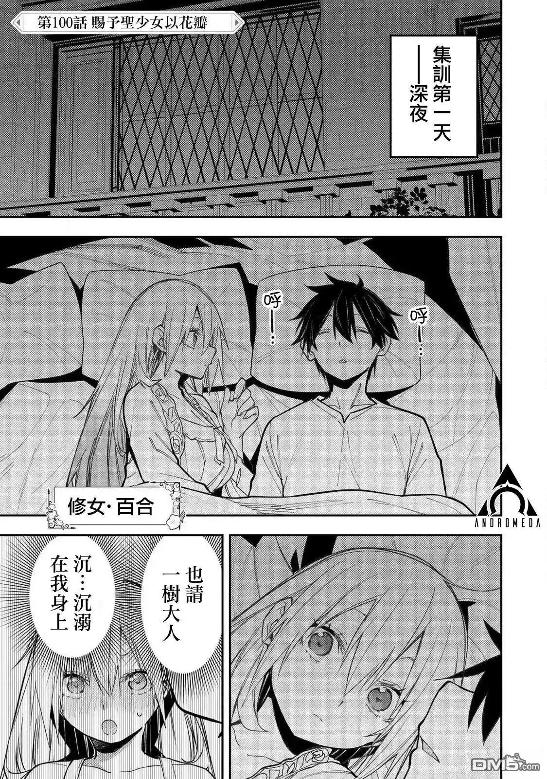 与圣洁少女们的不可告人之事 第100话