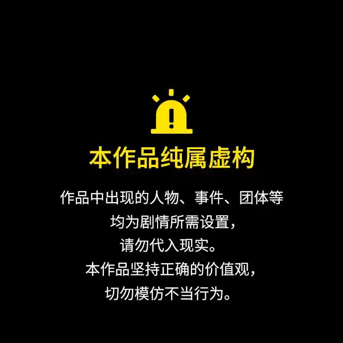 天才猎人的清扫生活 第73话