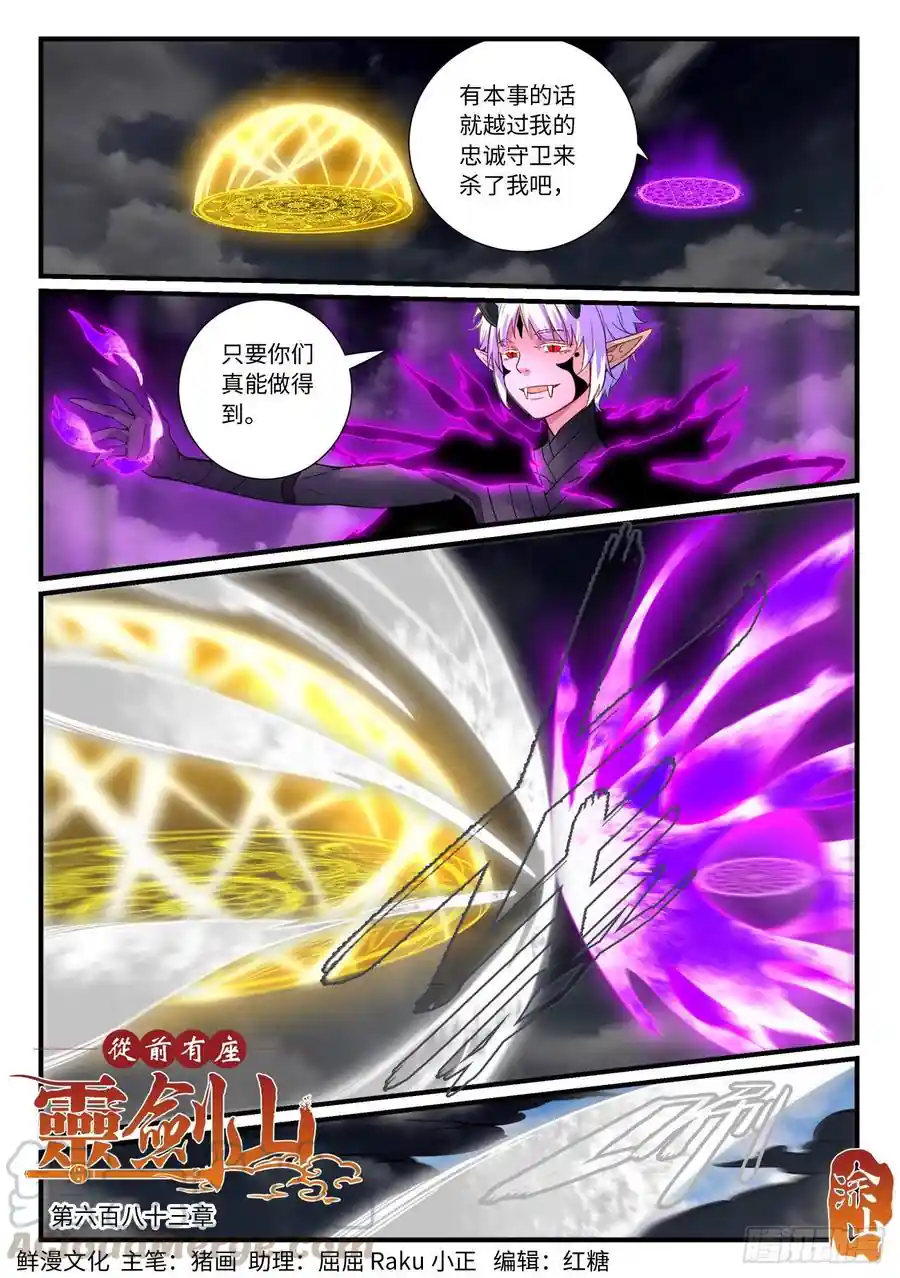 从前有座灵剑山 第六百八十三章