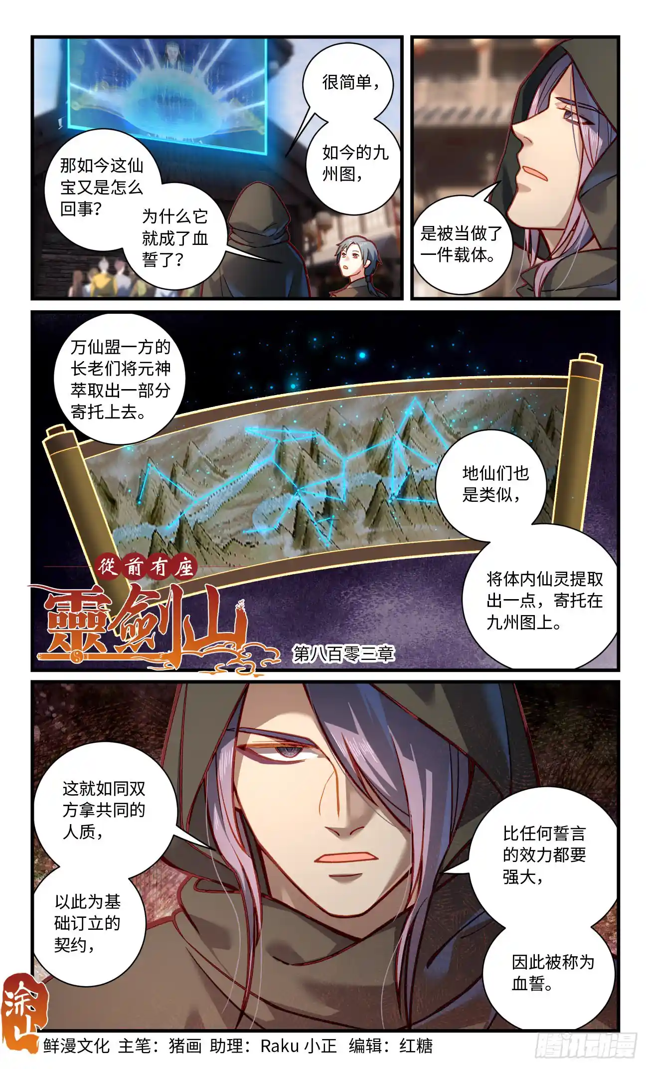 从前有座灵剑山 第八百零三章