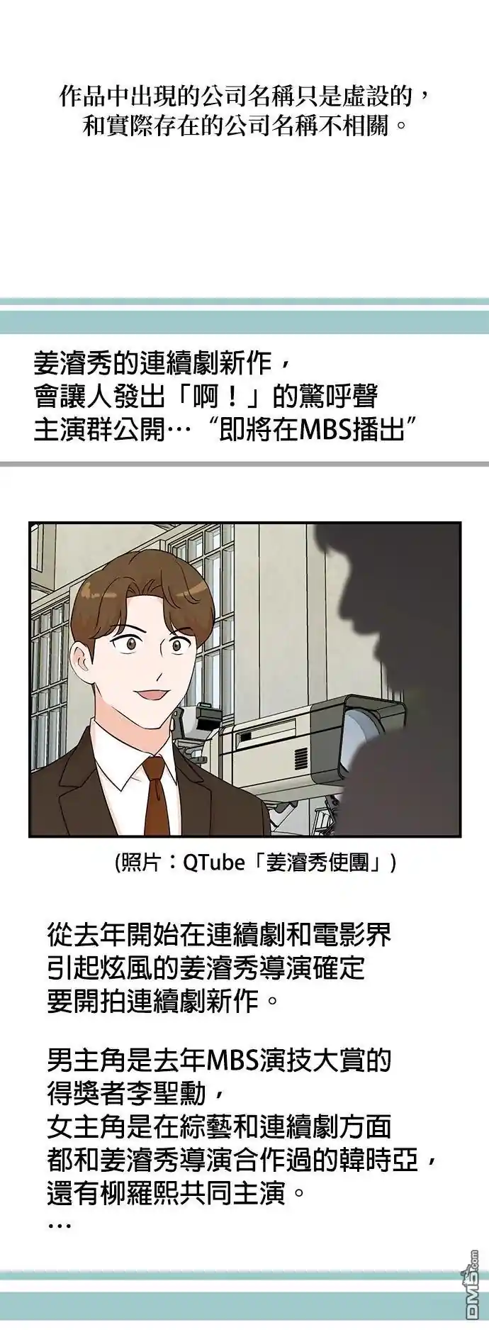 重生制作人 第198话
