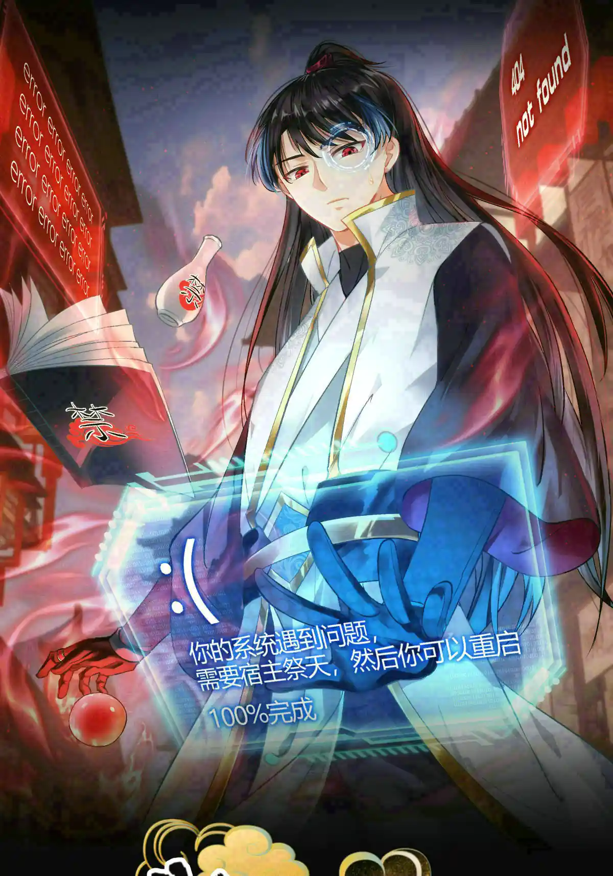 我夺舍了系统玩家 第33话 尘埃落定