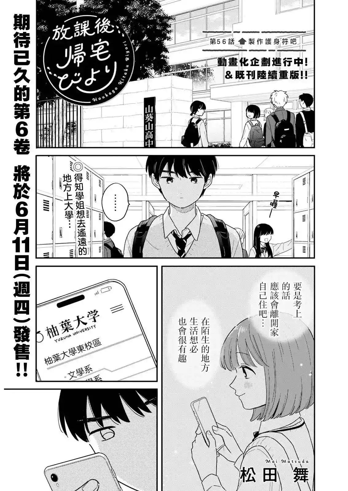 放学后归宅日常 第56话