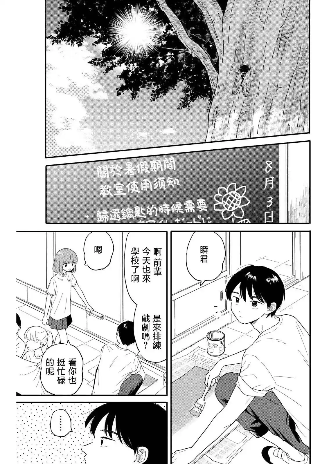 放学后归宅日常 第10话
