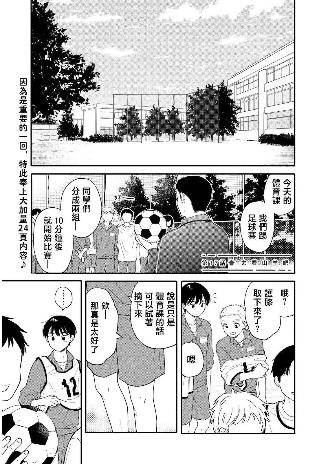放学后归宅日常 第17话