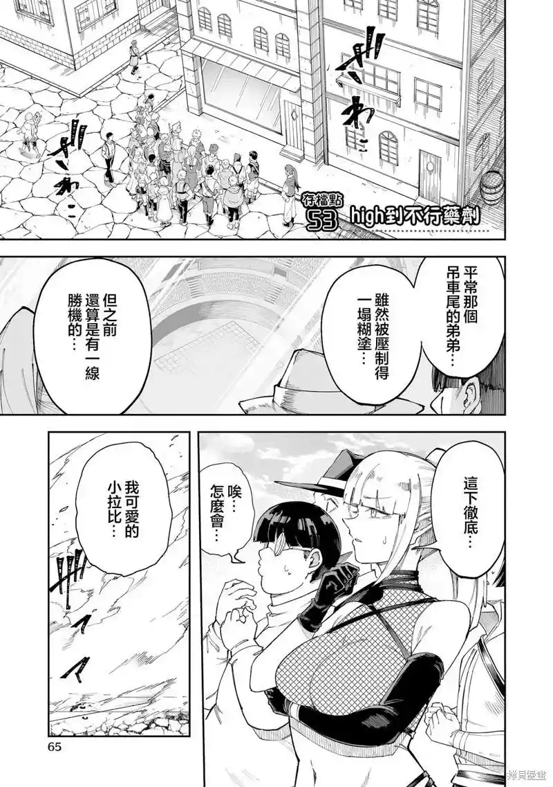 别榨干我啊，商人小姐！ 第53话