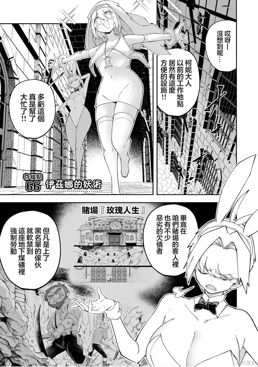 别榨干我啊，商人小姐！ 第66话
