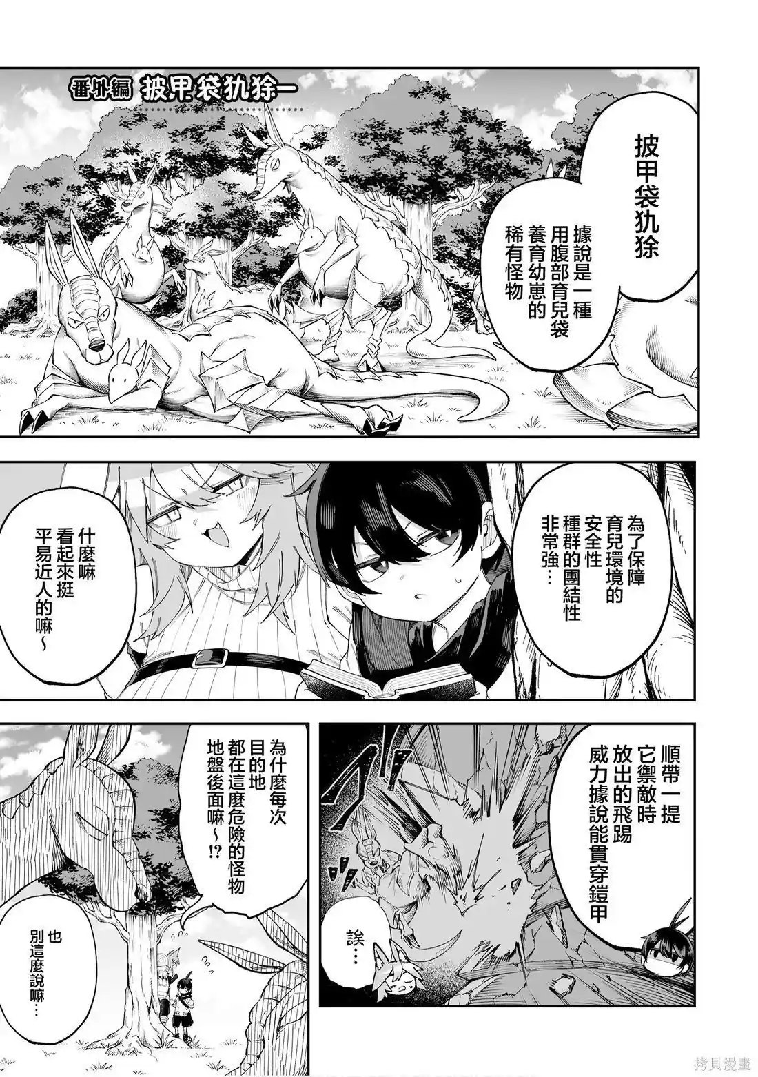 别榨干我啊，商人小姐！ 第66.5话
