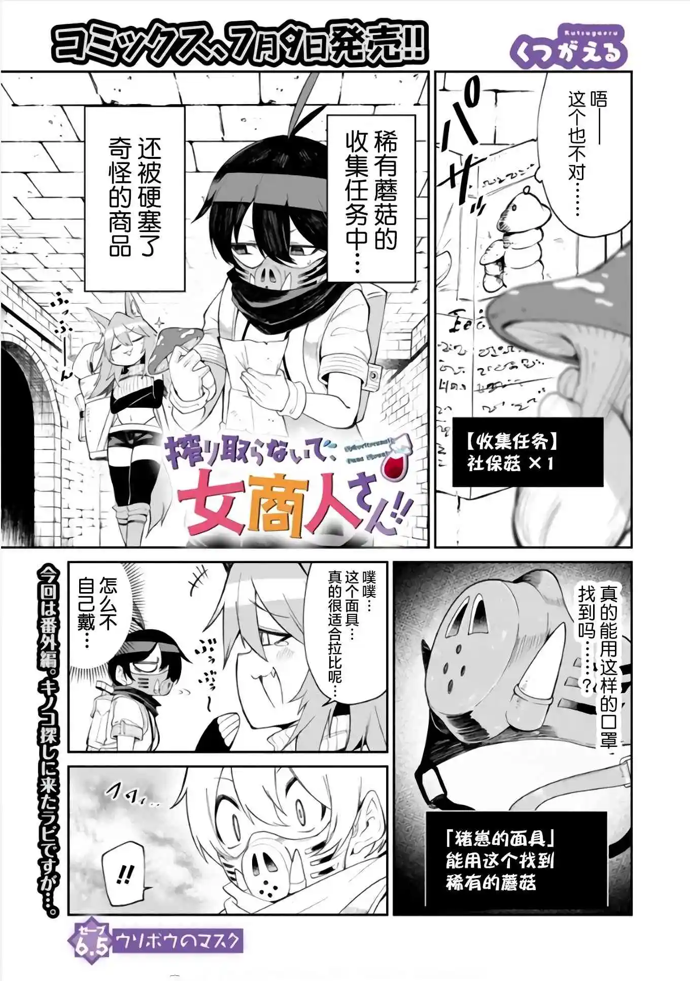别榨干我啊，商人小姐！ 6.5话