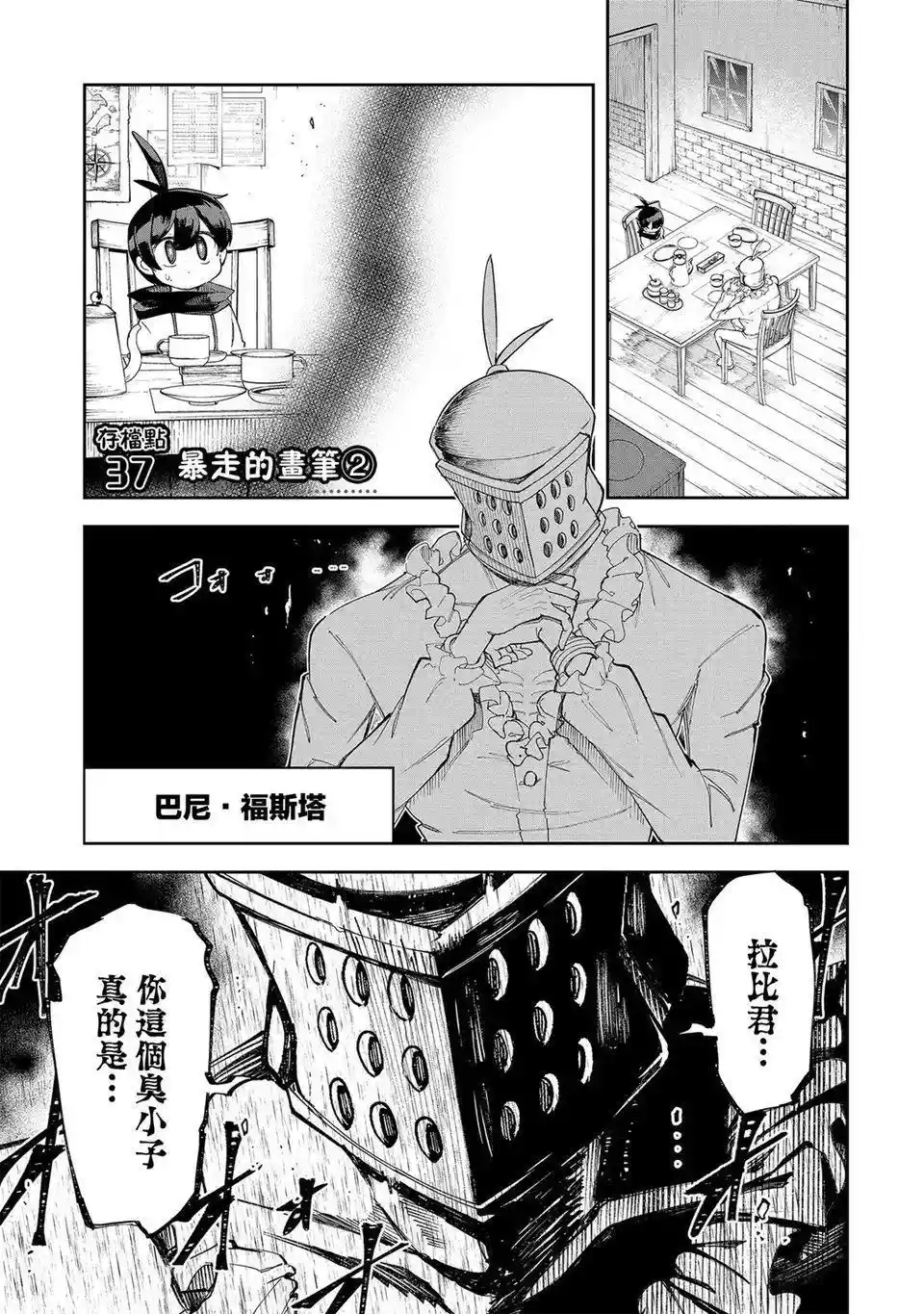 别榨干我啊，商人小姐！ 第37话