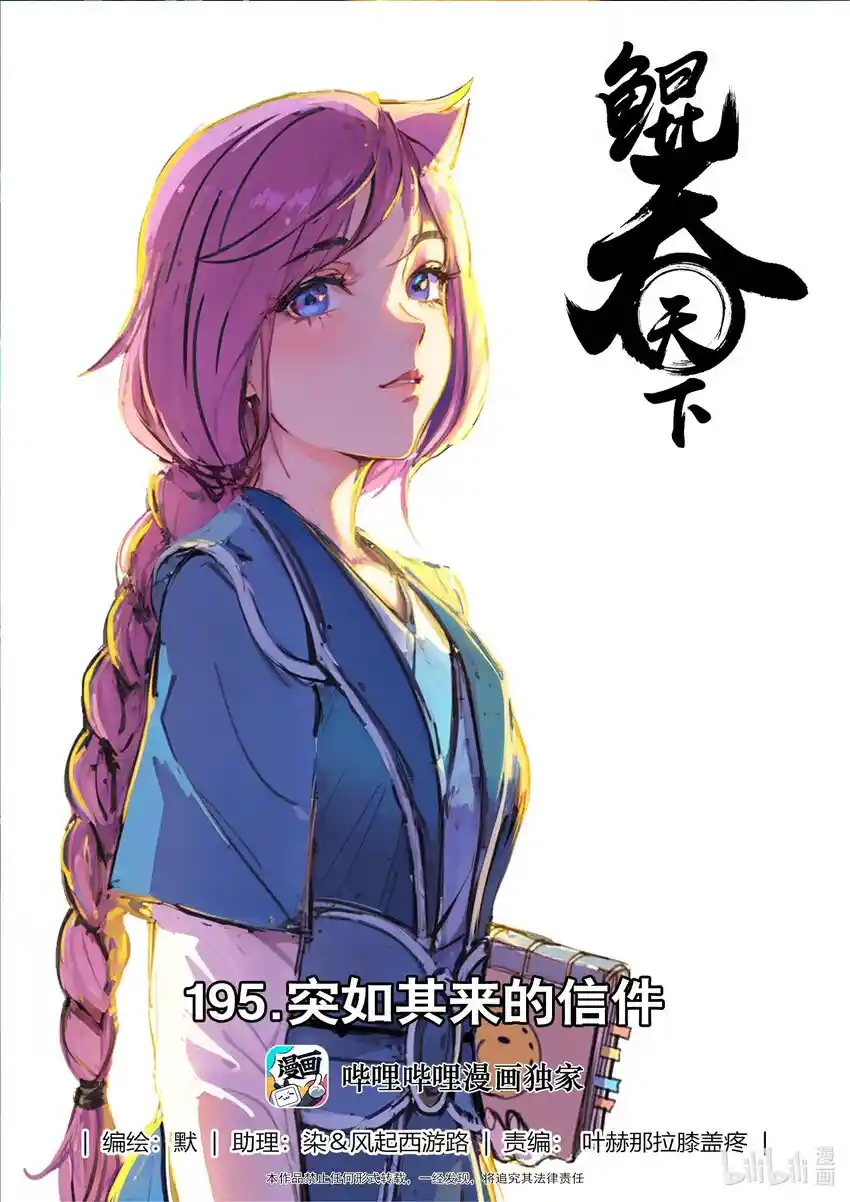 鲲吞天下 195 突如其来的信件
